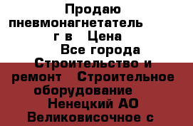 Продаю пневмонагнетатель CIFA PC 307 2014г.в › Цена ­ 1 800 000 - Все города Строительство и ремонт » Строительное оборудование   . Ненецкий АО,Великовисочное с.